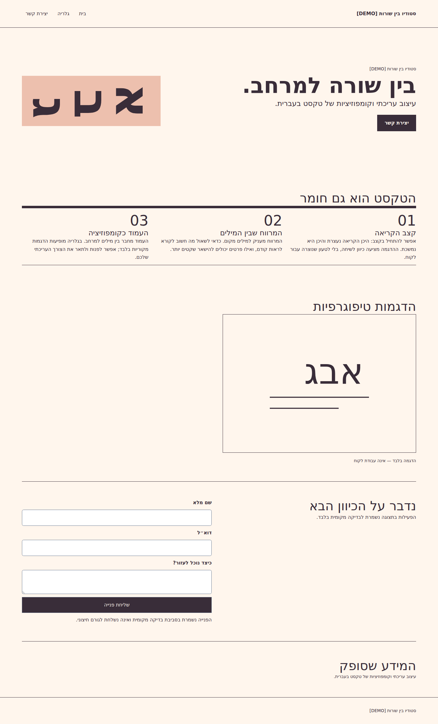סטודיו בין שורות [DEMO] — actual rendered homepage
